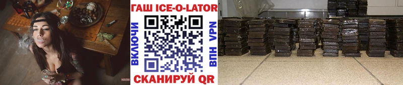 Гашиш Ice-O-Lator Ивангород